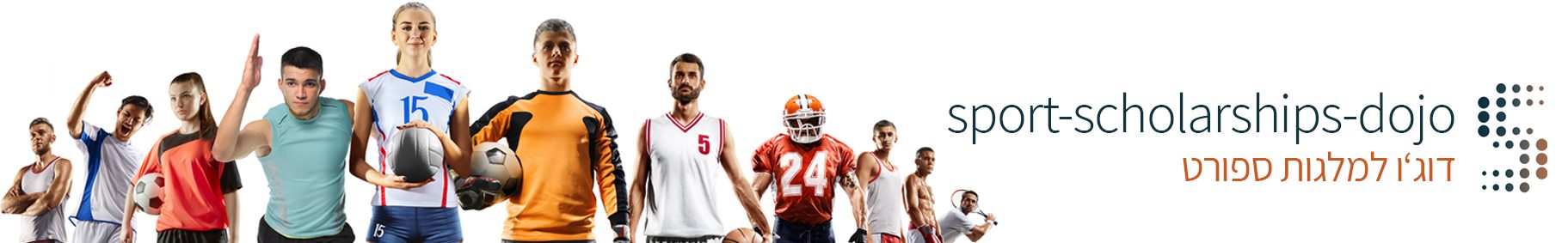 דוג'ו למלגות ספורט